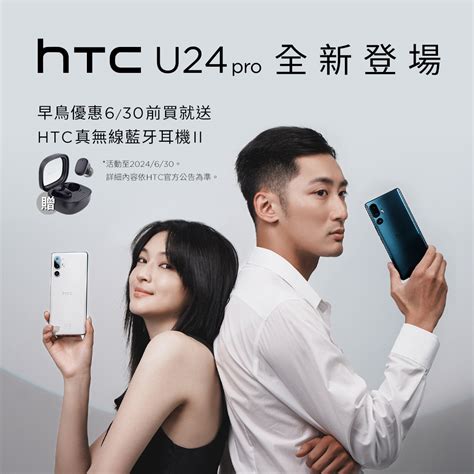 HTC 發表新一代 HTC U24 pro 極致沉浸 全面進化 全新手機 AI XR 社交娛樂體驗 今日搶先開賣 震撼登場 3C 達人廖阿輝