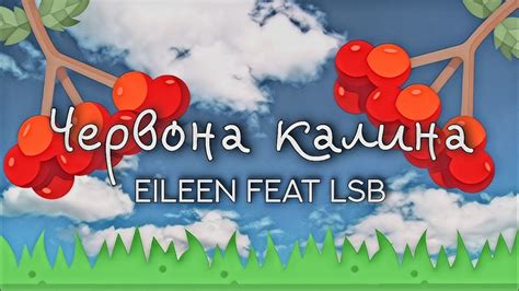 Eileen feat LSB - Червона калина (Ukrainian patriotic folk song) - YouTube