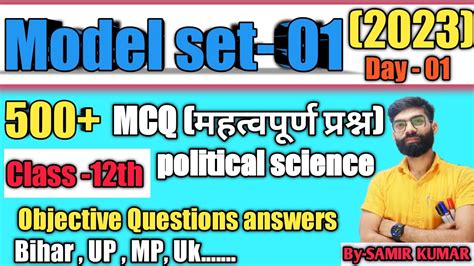 Class 12 Political Science Objective Questions Answer Arts Class 12