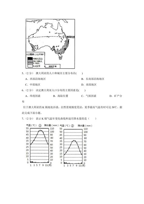 2022 2023学年人教版地理七年级下册84澳大利亚 习题 （含解析） 21世纪教育网