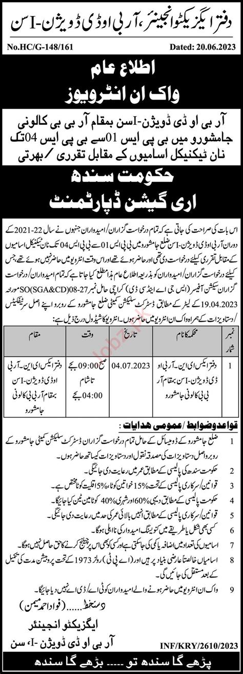 Irrigation Department Sindh Jobs Job Advertisement Pakistan