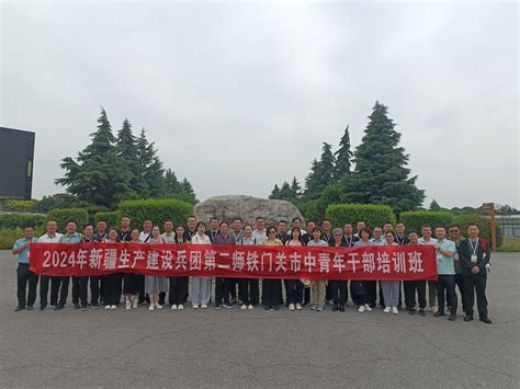 2024年新疆生产建设兵团第二师铁门关市中青年干部培训班在我校开班 陕西青年职业学院