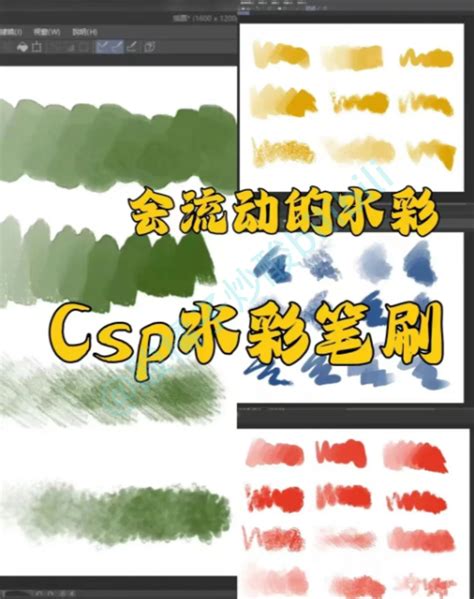 csp水彩笔刷画面效果绝绝子一点都不失真 哔哩哔哩