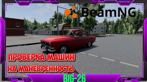 🐱‍👓ПРОВЕРКА НА МАНЁВРЕННОСТЬ МАШИН Ru😆 Beamngdrive Beamng Youtube