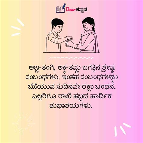 Happy Raksha Bandhan Wishes In Kannada