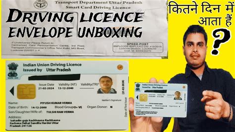 Driving License Unboxing 2024 Review Driving Licence Kitne Din