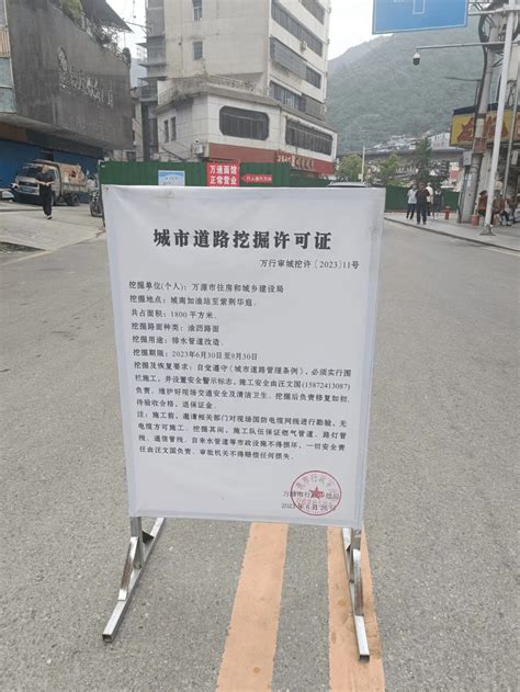 注意！万源这条道路正在封闭施工，请绕行公众相关信息