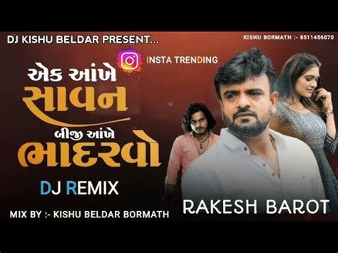 DJ Remix Rakesh Barot એક આખ સવન બજ આખ ભદરવ New DJ Remix