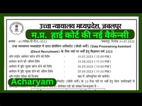 Mp High Court Vacancy Dpa Vacancy Mp High Court Recruitment