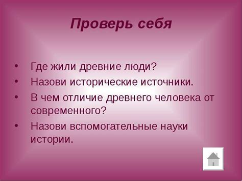 Всемирная история Вводный урок Урок истории 5 класс - скачать презентацию