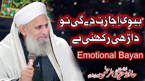 Very Emotional Bayan Of Hafiz Hafeez Ur Rehman Qadri New Heart Touching