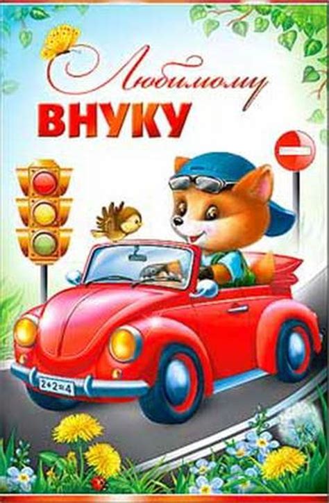 Картинки внуку 6 лет