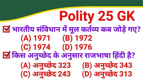 Top 25 Polity Gk Important Questions In Hindi संविधान के