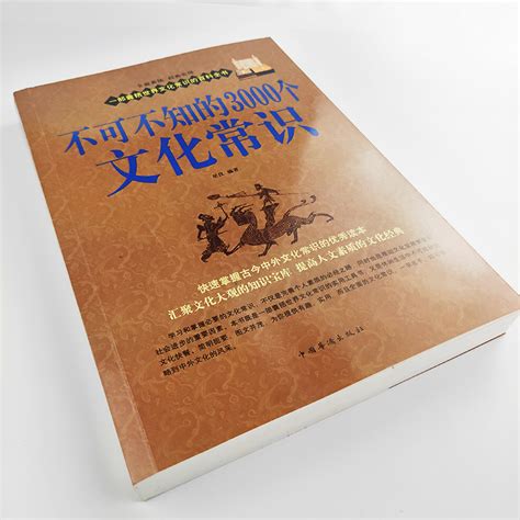 不可不知的3000个文化常识中国古代文化常识中国文化知识百科全书中国要略百科全书常识大全集传统人文历史社会书籍虎窝淘