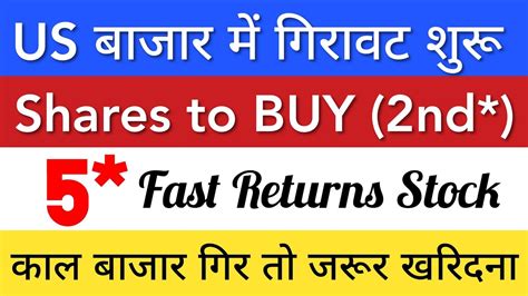 बाजार में गिरावट शुरू😱 Shares To Buy Tomorrow • Share Market Latest