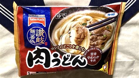 うどん テーブルマーク 讃岐麺一番 肉うどん 338g めん200g ×12個 1個当たり305円 まとめ買い 業務用 冷凍 販売実績no1