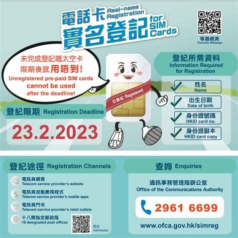 未實名電話儲值卡明年2·23後將被停用 政府籲盡早登記 香港 大公文匯網