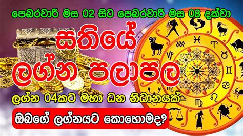 Sathiye Lagna Palapala 02th February to 08th February 2023 සතය ලගන