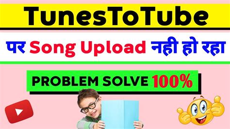 TunesToTube upload problem | TunesToTube पर Song Upload नही हो रहा ...
