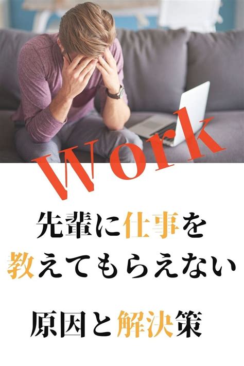 仕事を教えてもらえないのは当たり前ではない！原因と対処法を解説 対処 解説 職場