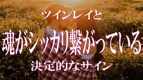 ツインレイと魂がつながっている確かなサイン ツインレイと魂が結ばれている人だけが経験することとは ツインレイ男性との絆を感じる決定的なサインに