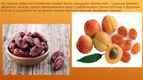 "История конфет"