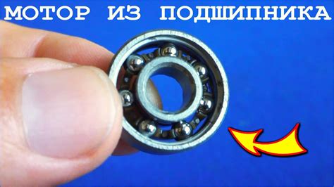 🌑 Невероятно ФАНТАСТИЧЕСКИЙ МОТОР из ПОДШИПНИКА - YouTube