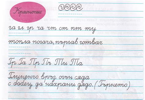 Училищно звънче: Упражнения по краснопис