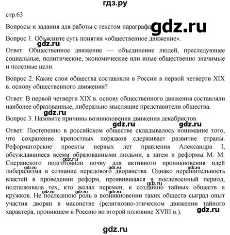ГДЗ часть 1. страница 63 история 9 класс История России Арсентьев, Данилов