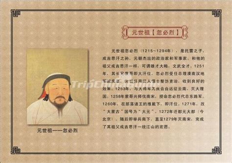 Yuan Emperor Kublai Khan Brief Introduction and His Portrait - Yuan Dynasty Pictures, Chinese ...