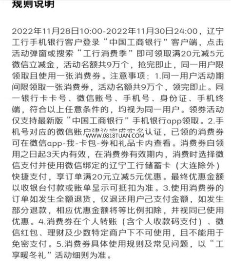 辽宁工行，工行消费季20 5元 最新线报活动教程攻略 0818团