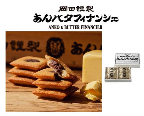 東京駅で大人気の「餡子とバター」の菓子ブランドが、福岡空港国際線免税店に初の期間限定出店！ グルメプレス