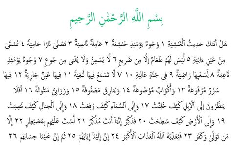 Surah Al Ghashiyah Read Quran Online