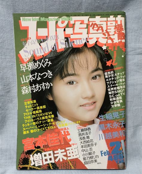 【やや傷や汚れあり】 スーパー写真塾 1989年 2月号 少年出版社の落札情報詳細 ヤフオク落札価格検索 オークフリー