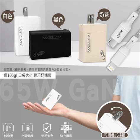 博客來 Welly 65w氮化鎵gan 極速充電器三孔輸出接口加固 Iphone Pd傳輸充電線組100cm 奶茶旅充頭1米pd線