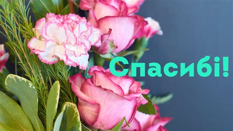 How to say "thank you" in Ukrainian: 8 useful expressions (with audio ...
