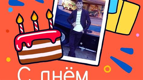 С днём рождения, Коля!