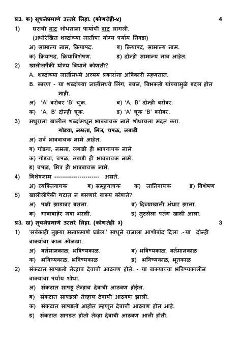 CBSE Class 10 Marathi Sample Paper 2024 PDF With Solutions OneEdu24