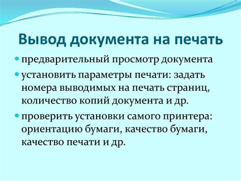 Сохранение документа в различных текстовых форматах. Печать документа ...