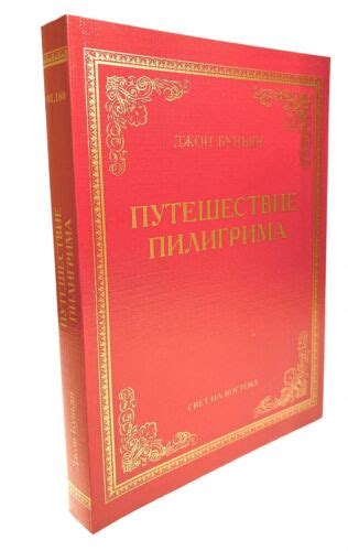Russian book (Bible) Путешествие пилигрима в небесную страну . Джон ...