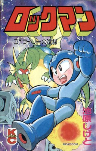 Rockman Manga Mmkb The Mega Man Knowledge Base Mega Man 10 Mega