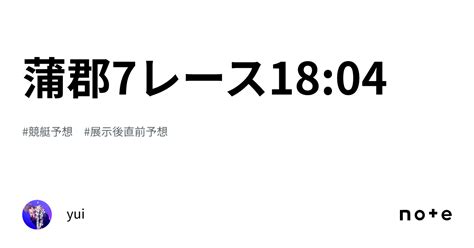 蒲郡7レース🔥🔥🔥1804｜yui