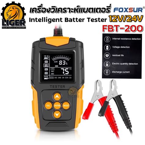เครื่องวิเคราะห์แบตเตอรี่ FBT-200 FOXSUR Battery tester 12V 24V (รับ ...