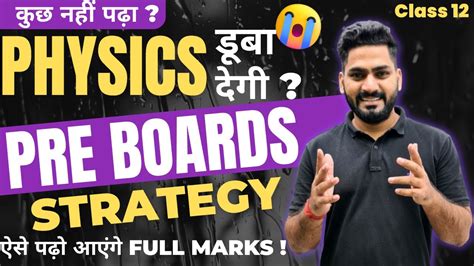 Class 12 Boards 2023 Physics Strategy Score Full Marks In Physics