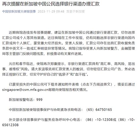 中国驻新加坡大使馆领事：再次提醒在新加坡中国公民选择银行渠道办理汇款受害人电话公司