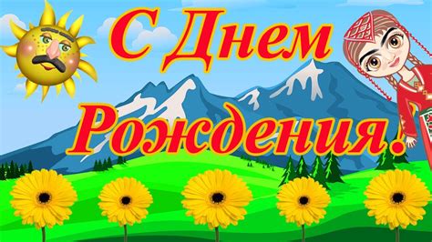С Днем Рождения от Кавказской женщины. Прикольное поздравление - YouTube