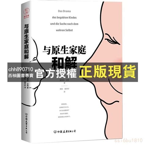 【西柚圖書專賣】 書籍全3冊與原生家庭和解與童年創傷和解與真實的自己和解 蝦皮購物