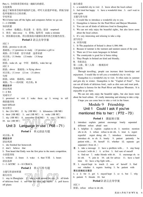 2023年零障碍导教导学案八年级英语下册外研版答案——青夏教育精英家教网——