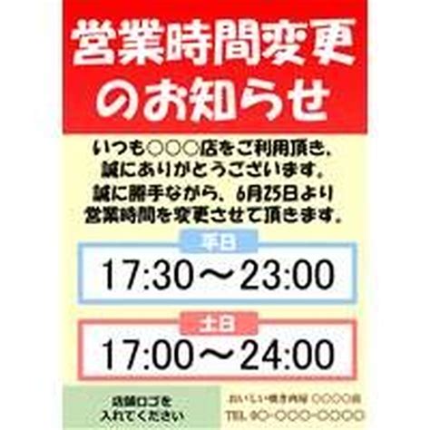 営業時間 お知らせ テンプレート 無料 972940 営業時間 お知らせ テンプレート 無料