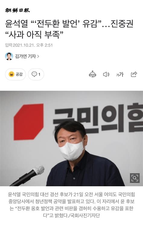 윤석열 “‘전두환 발언 유감”진중권 “사과 아직 부족” 정치시사 에펨코리아